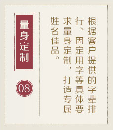 起名大全-起名流程八