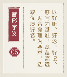 起名大全-起名流程五
